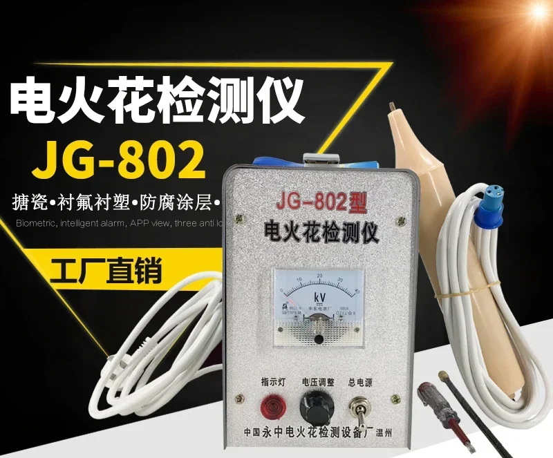 JG-802 Electric spark detector Fluorine-lined enamel tape Pinhole test Pipeline anti-corrosion asphalt coating leak detector