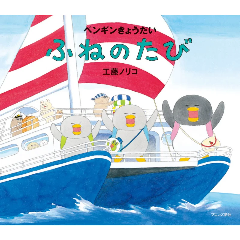 

Путешествие пингвина Норко Кудо Бронзовая Шинша 9784893095220 Книга