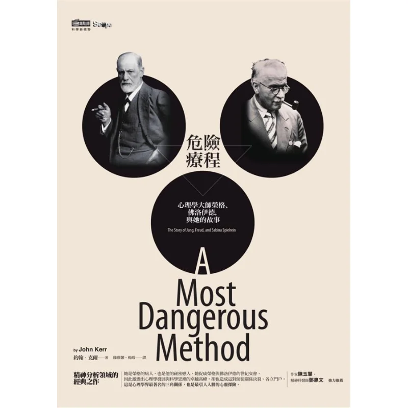

Dangerous Treatment Psychology Masters Jung And Freud And Her Story Revised Edition John Kerr Shangzhou Publishing 4717702096526
