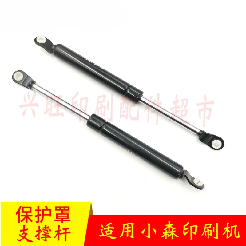 2 pcs for Komori printing machine protective cover Hydraulic Support rod