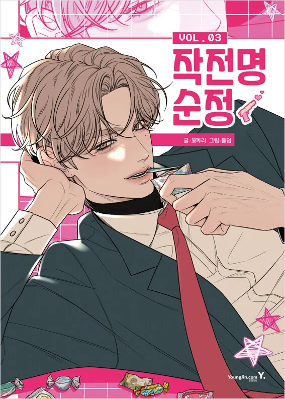 Korean Manhwa Operation: True Love/biz전명 Sag정 Vol.3 Go EunHyuk&Baek Dohwa&Shim SooAe Korean Manhwa Operation: True Love/biz전명 Sag정 Vol.3 Go EunHyuk&Baek Dohwa&Shim SooAe