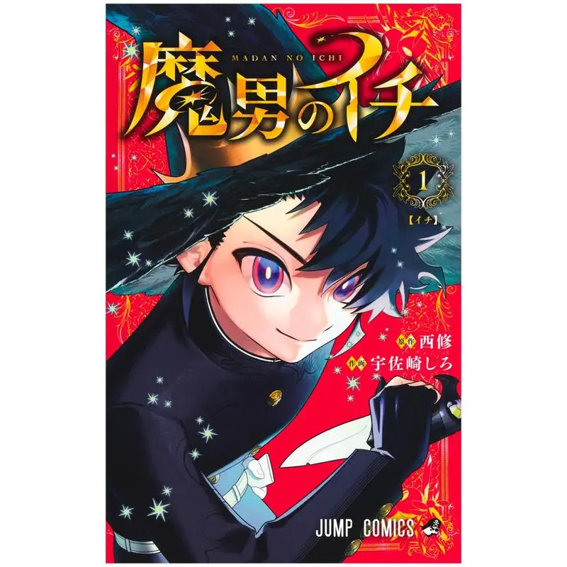 

Maman No Ichi 01 Shiroyasu Usazaki Shueisha 9784088844022 Book