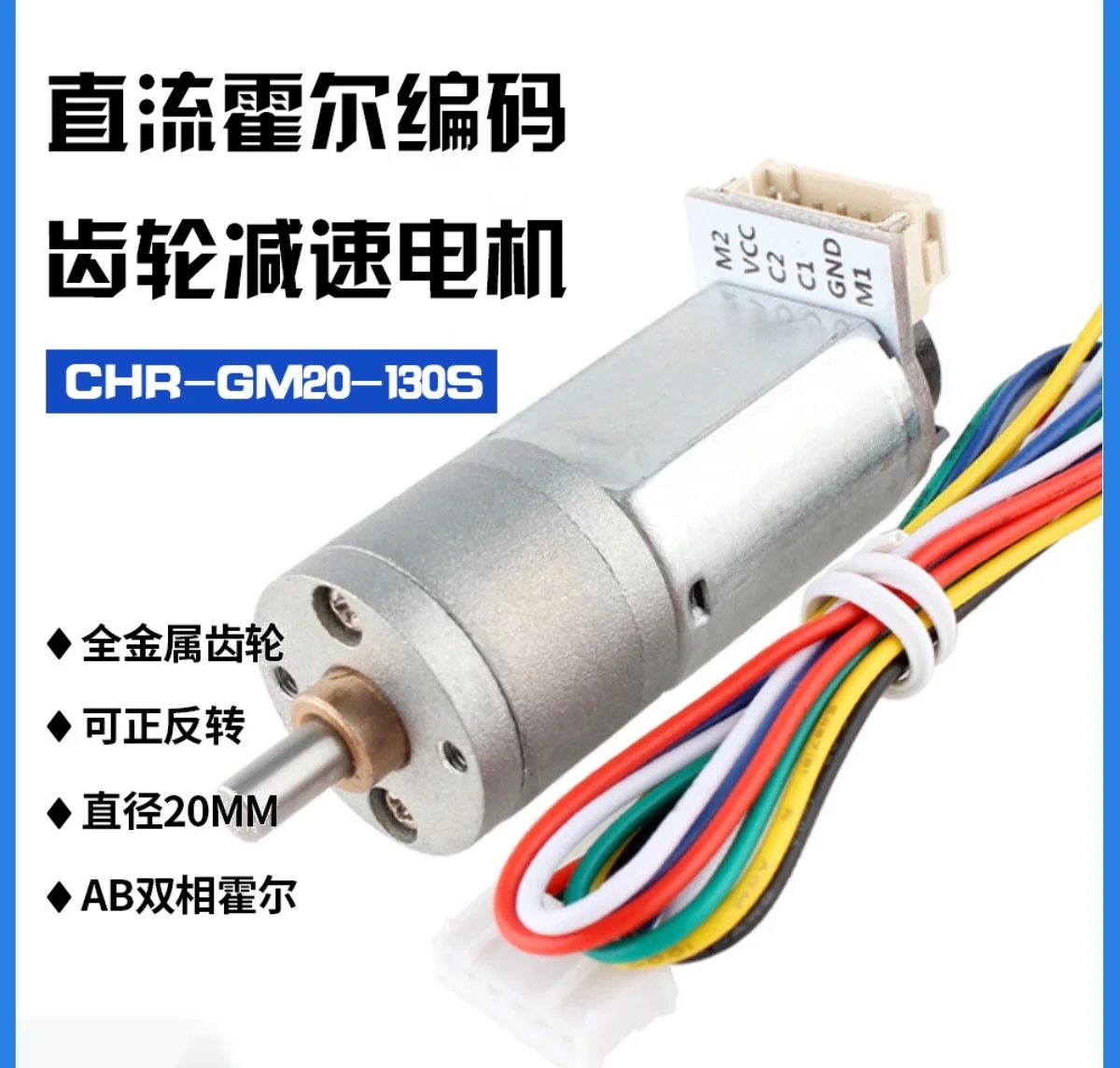 GM20 DC Reduction Motor 130 Encoder Speed Measurement Code Wheel Balance Car