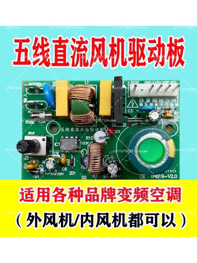 General DC brushless motor  conditioner fan main board controller drive, suitable for cabinet, air duct machine, ceiling machine