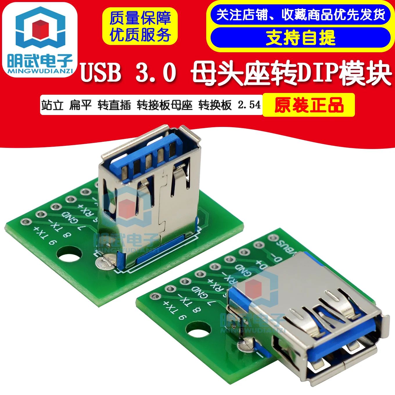 USB 3.0 DIP Module Flat To Direct Plug AdApter Female Socket Conversion Board 2.54