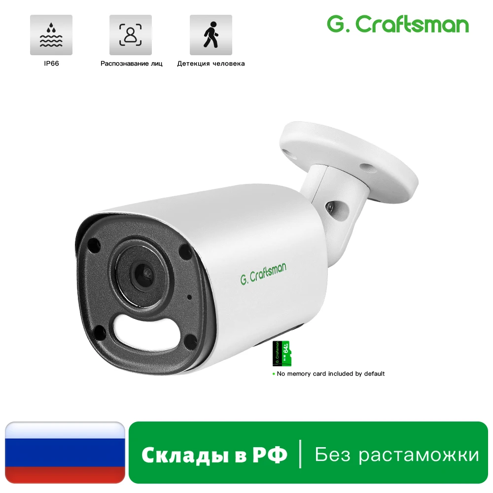 R-X 6MP, 8MP POE с аудио, слотом для TF-карты, датчиком движения, функцией оповещения, ONVIF, для видеонаблюдения, уличный, домашний G.Craftsman GX-YUFD
