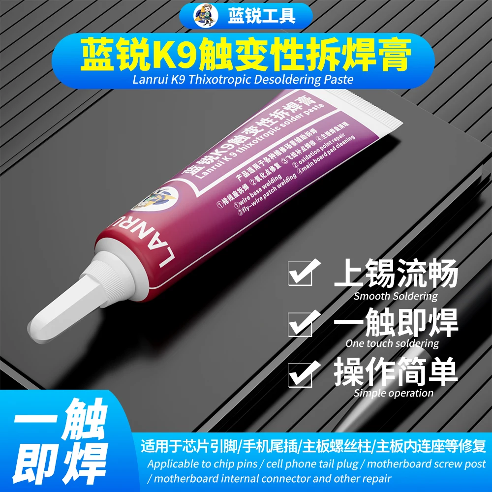 Lanrui K9 thixotropic desoldering paste, precise thixotropic, suitable for BGA/SMT/PCB welding maintenance