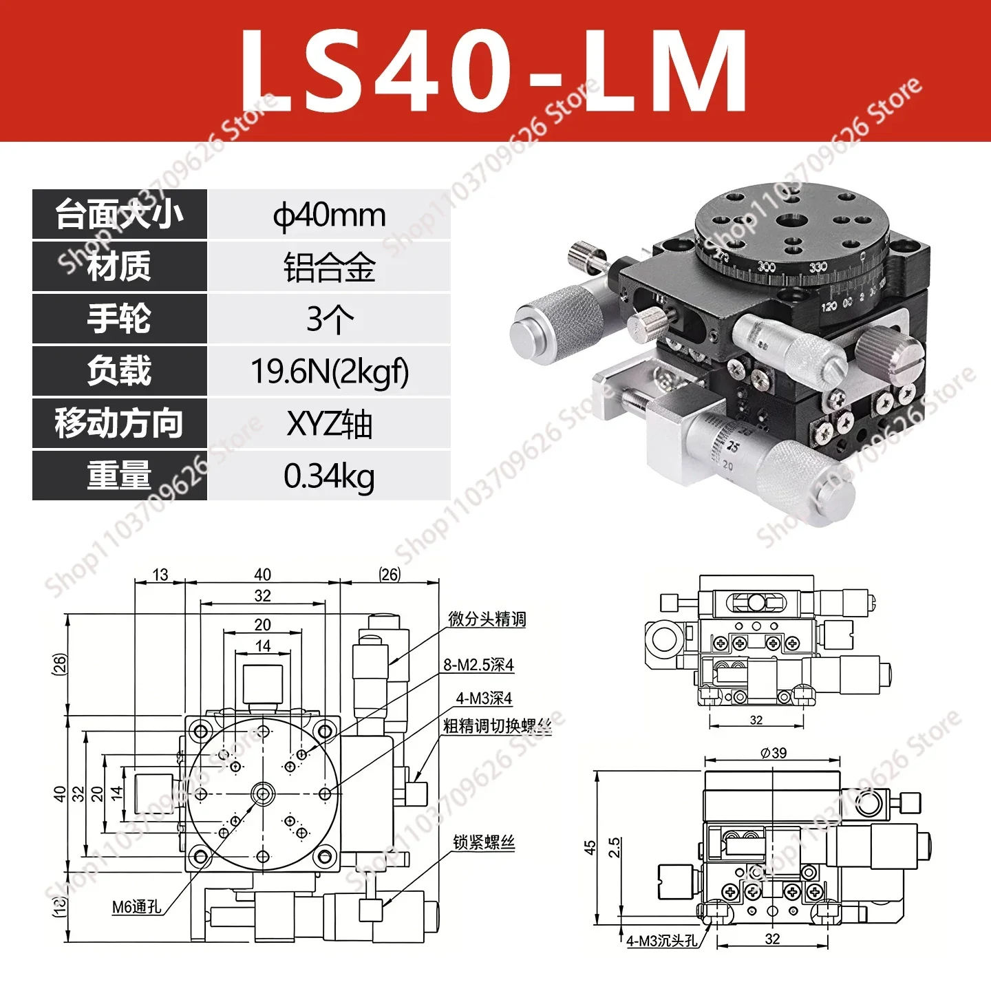 XYZ axis displacement platform LS40-LM precision fine-tuning optical movement alignment sliding manual LSP40-LM