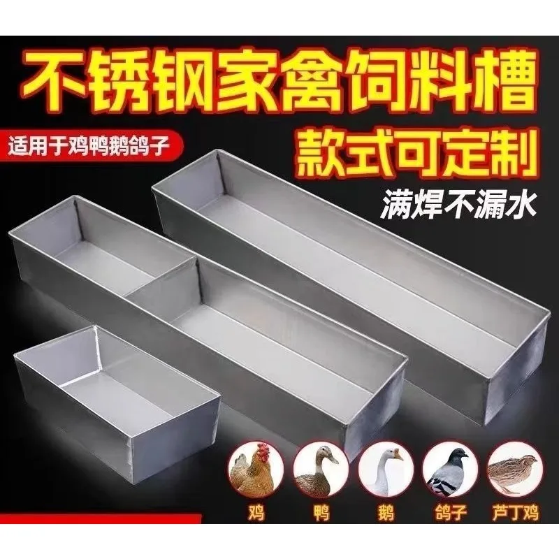 Thickened chicken feeding tank Stainless steel sink Poultry breeding feeding Long rectangular chicken and duck custom food box