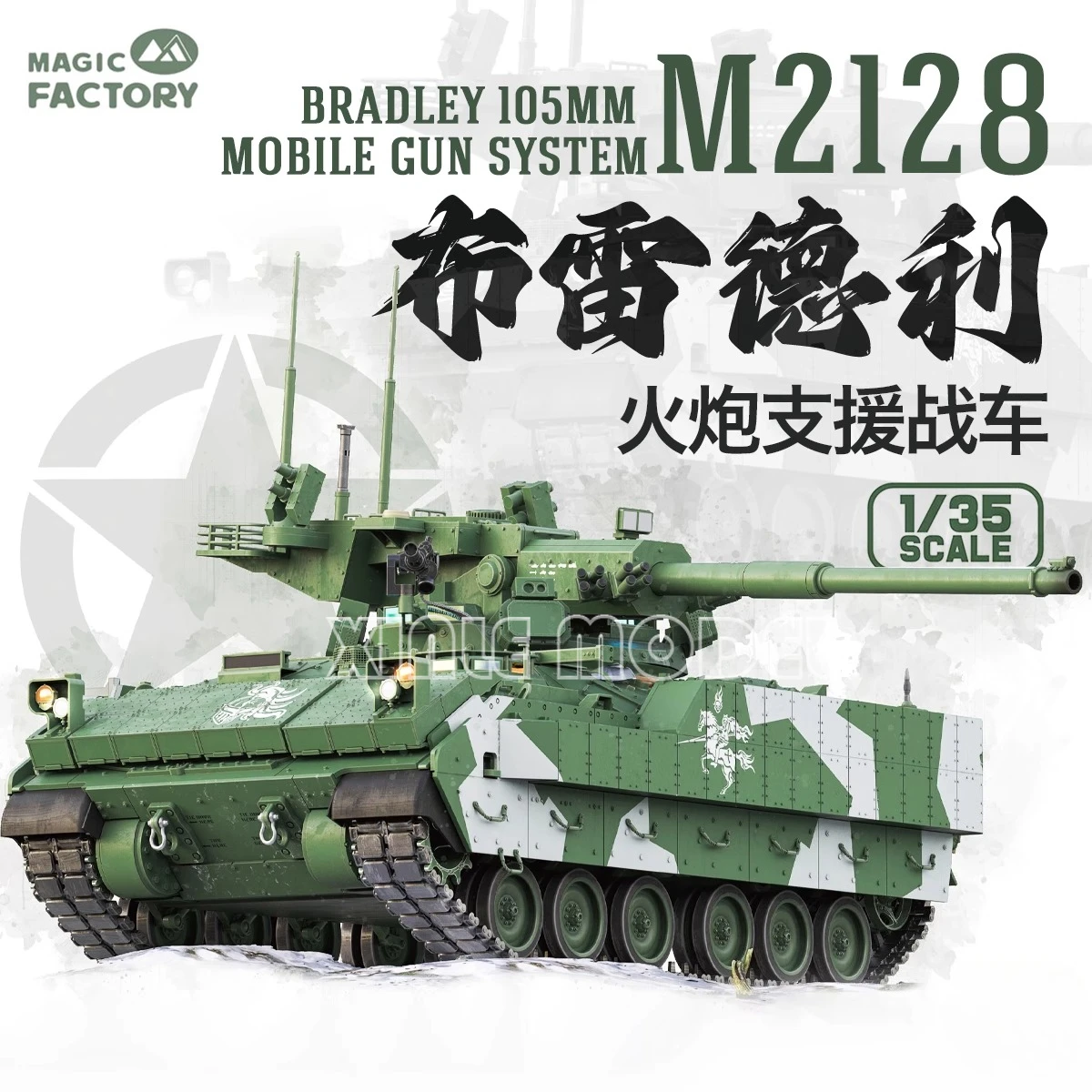 

Magic Factory, собранный комплект модели танка MF-2013 M2128 Bradley 105 мммобильная система пистолета 1/35