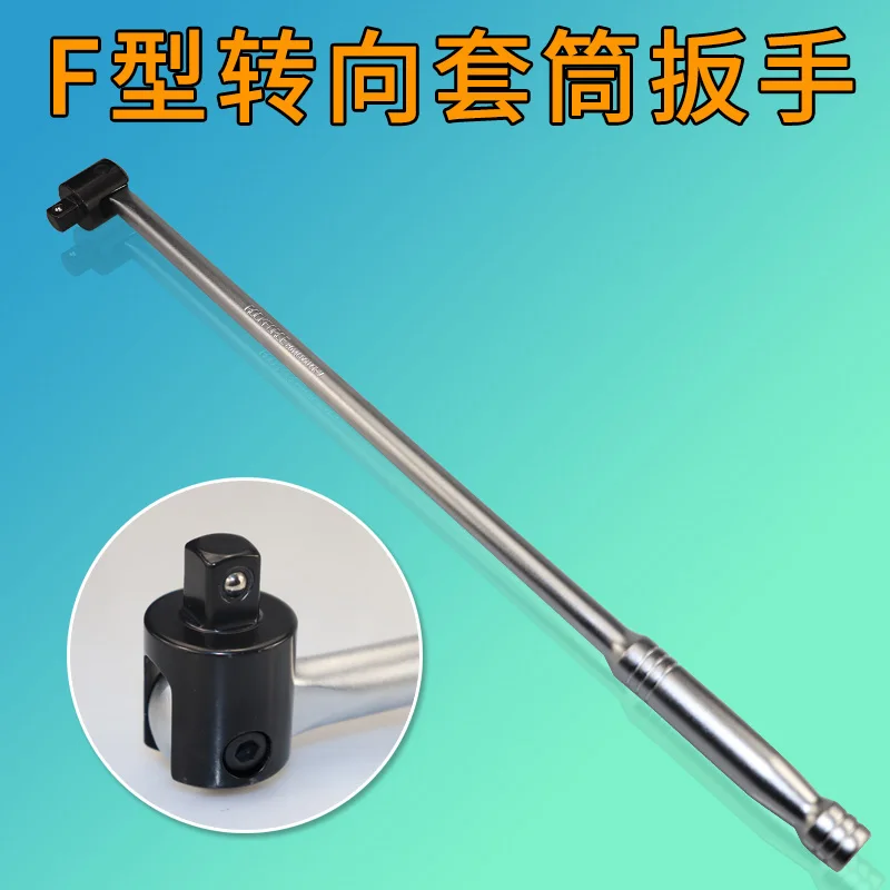 

F rod steering handle 1/2 inch extended movable head sleeve wrench big fly afterburner universal bending rod sleeve wrench