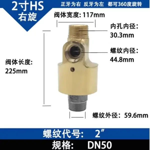 HS50 DN50 2 inch 2'' cooling water copper  two-way joint swivel joint rotary joint rotary union HS rotating connector