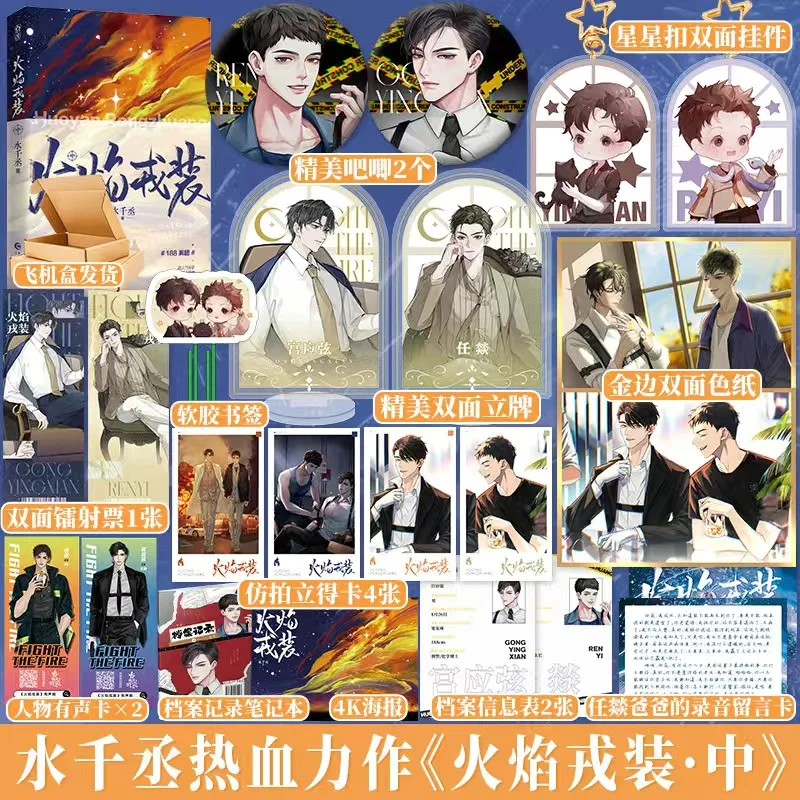 Volume2 Official Shui Qian Cheng Novel 188 Nan Tuan Huoyan Rongzhuang Huo Yan Rong Zhuang Ren Yi Gong Yingxian Flame Uniform BL