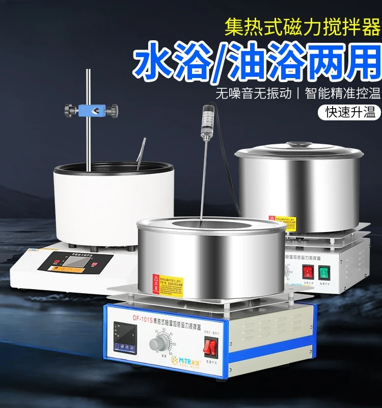 Digital collector magnetic stirrer, laboratory water bath, constant temperature heating oil