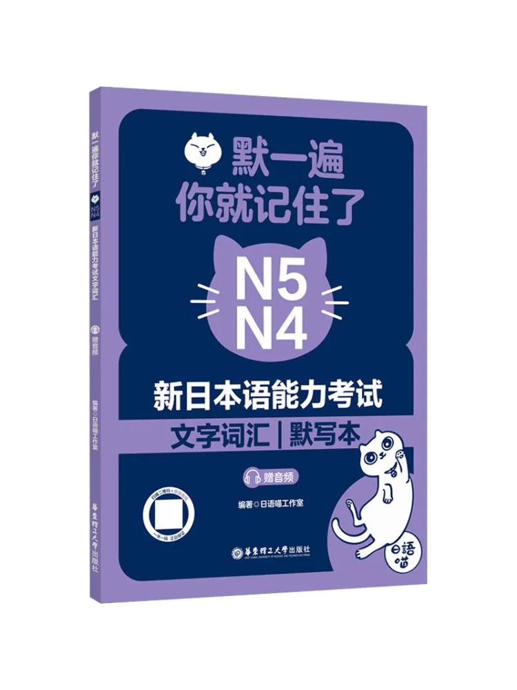 

Book-Winshare After Silence You Will Remember the New Japanese Language Proficiency Test N5n4 Text Vocabulary