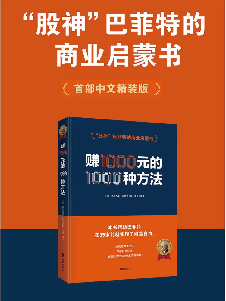 كتاب وينشير 1000 طريقة للحصول على 1000 يوان #2