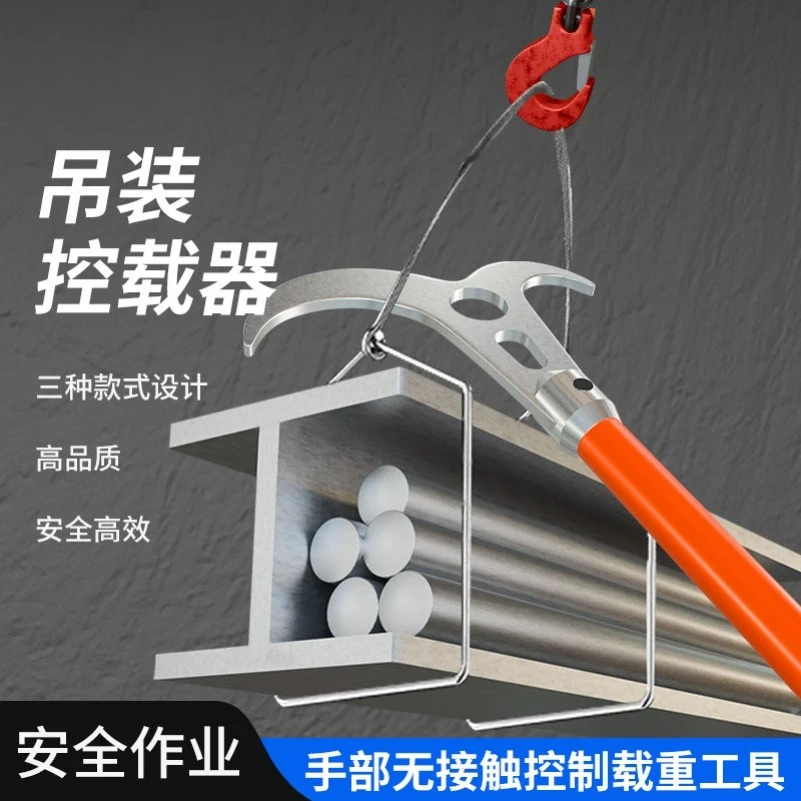 Long-distance Safety Traction Control Hook Hoisting Lifting Steel Bar Anti-shaking and Falling Handling Auxiliary Tool
