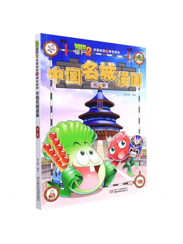 

Book-Winshare Plants Vs Zombies 2 ··· Secrets The Amazing Discovery Of China's Famous Cities Comic Beijing