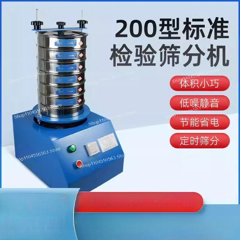 200-type laboratory standard machine inspection vibration sample electric shaker sieving machine