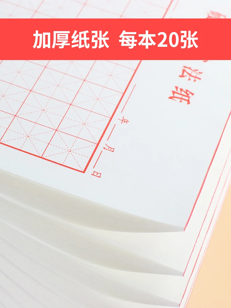 Field Character Practice Calligraphy Hard Pen Rice Character Grid Special Paper Pen
