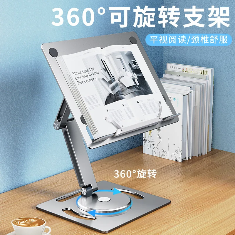 Alloy 360 degree rotating reading stand, tablet holder, notebook computer office learning two-way heightening frame