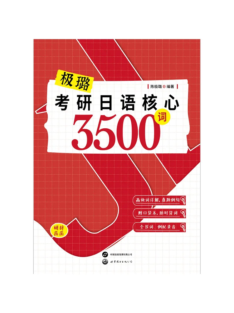 

Книга — Winshare: 3500 ключевых японских слов для подготовки к экзаменам по японскому языку для аспирантов