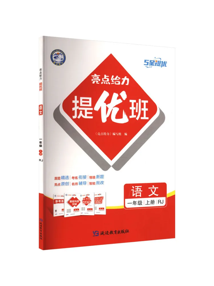 Book-Winshare Am Standard Chinese Text 1 People's Education Press Edition Highlights For Advanced Improvement Class