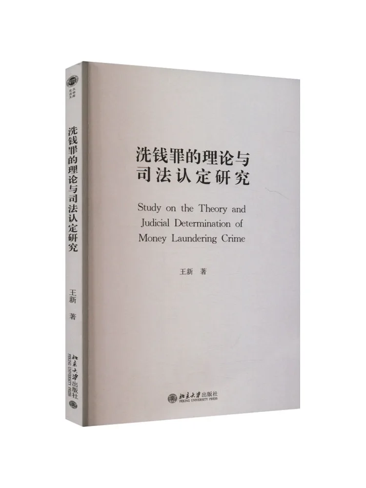 Book-Winshare Research on the Theory and Judicial Determination Of Money Laundering Crimes