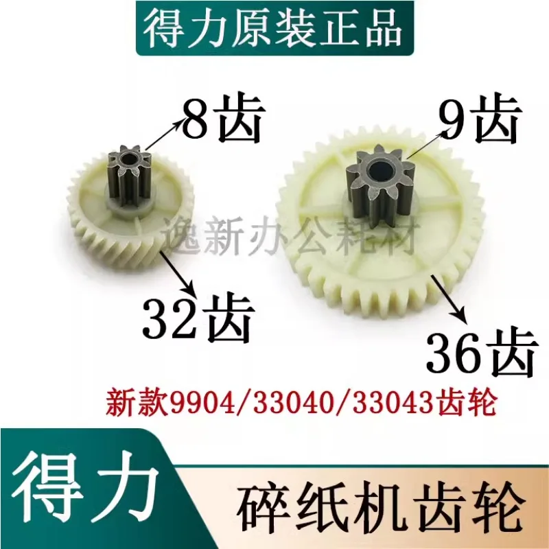 for Deli new 9904 shredder gear universal 33040 33043 S220 link motor helical gear, etc