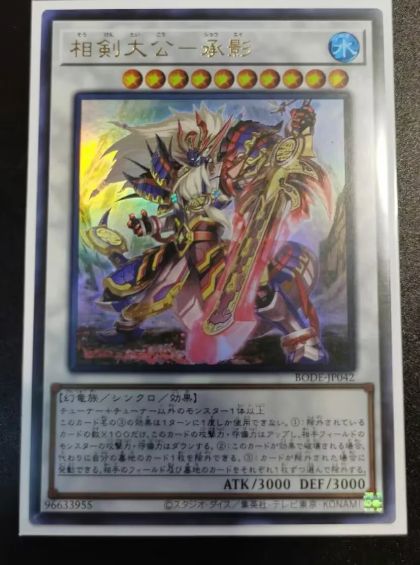 Swordsoul Supreme Sovereign - Chengying - Ultra Rare BODE-JP042 - YuGiOh