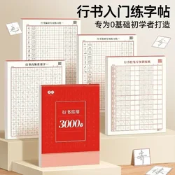 Running Script Commonly Used 3000 Words Practice Copybook Zero Basic Beginners Entry Hard Pen Calligraphy Paper