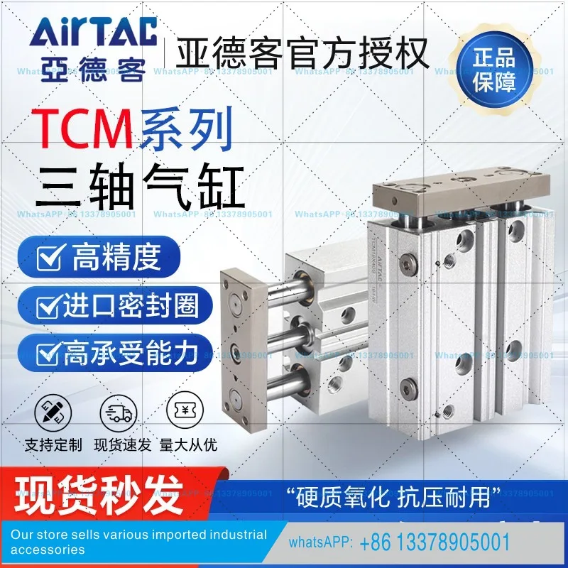 Original Artec three-axis three-rod cylinder TCM16X10X20X25X50X75X100X125X150S