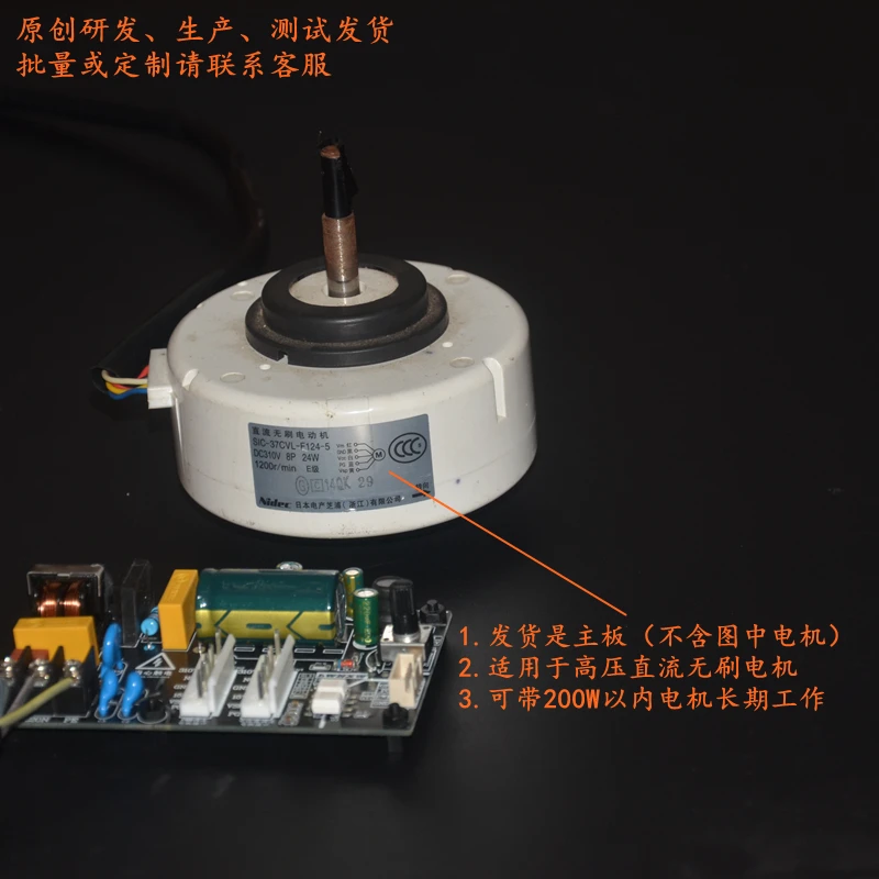 Airconditioner DC-motoraandrijfkaart DC-ventilatormotor aandrijfkaart is geschikt voor traploze snelheidsregeling van een vijfdraads DC-motor