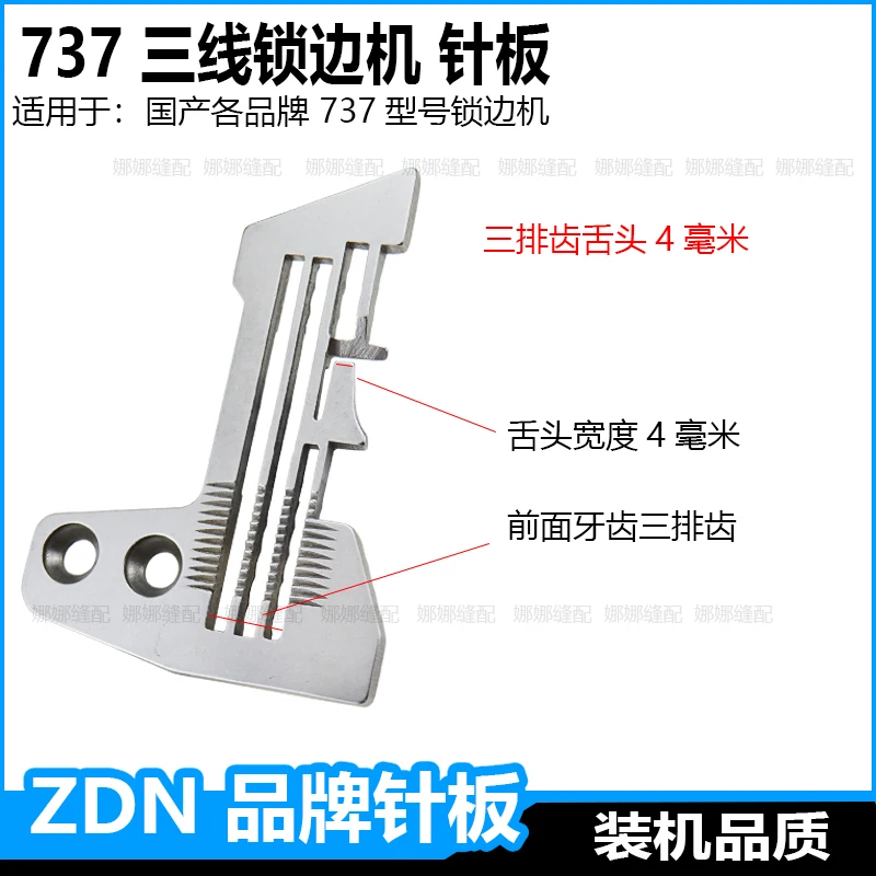 737 Three-Line Sewing Machine Needle Plate Jack Overlock Machine Zoje Code Machine Car Dense Thin Edges Dense Copy Needle Pl