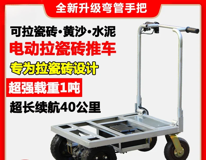 Pull tiles Electric trolley Handling four-wheel flat climbing king Pull cargo Cement sand Small push load