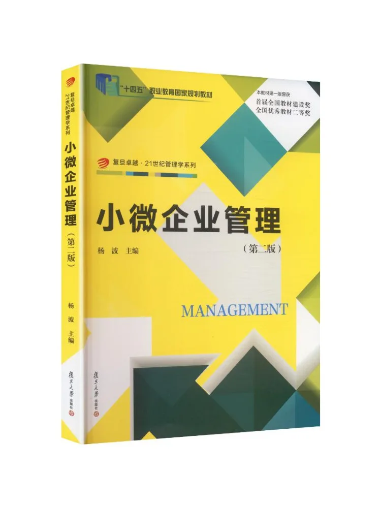 Book-Winshare Management Of Small and Micro Enterprises Second Edition