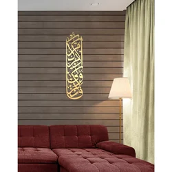 Arte della parete islamica Baqarah in metallo dorato-elegante decorazione islamica, regalo Eid, Souvenir per la casa musulmana e ornamento da parete