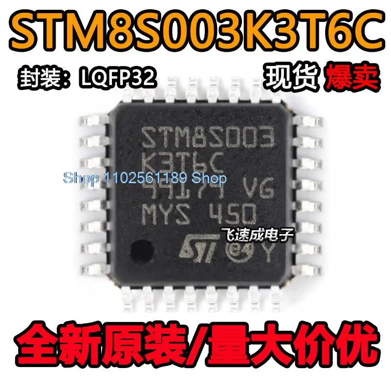 （20PCS/LOT）STM8S003K3T6C QFP32  ST8