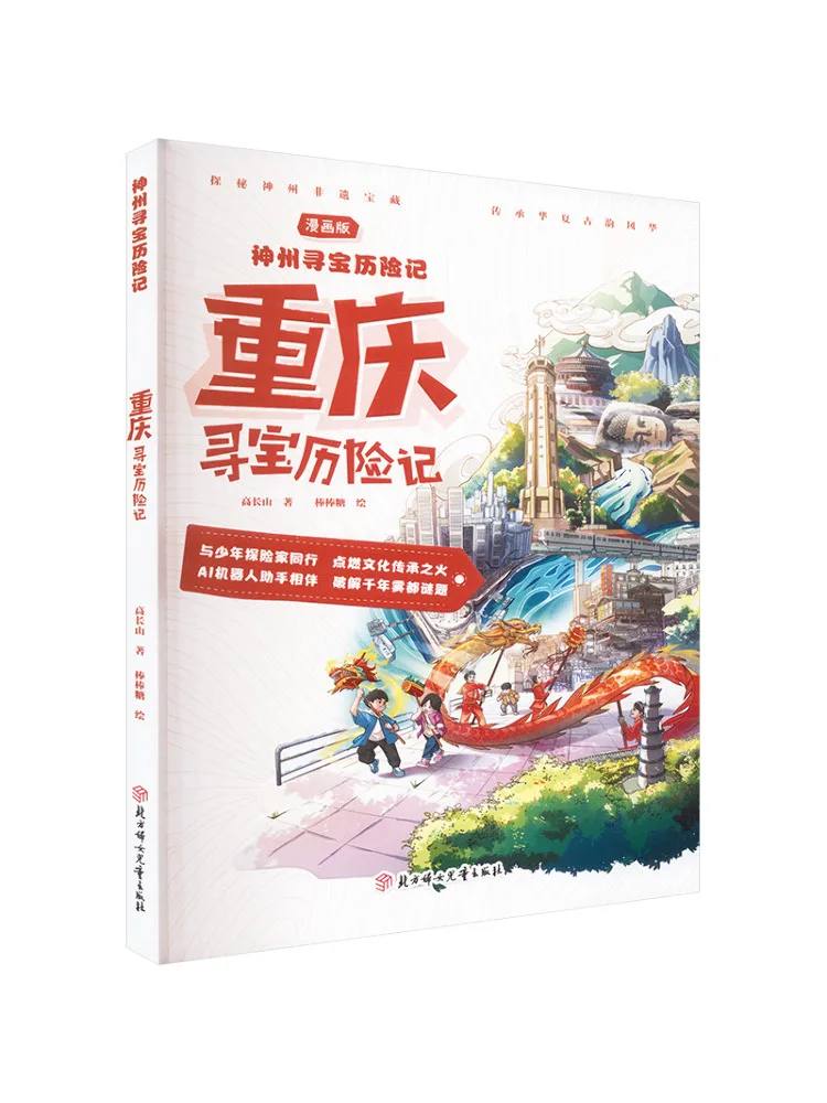 Book-Winshare Chongqing Treasure Hunting Adventure