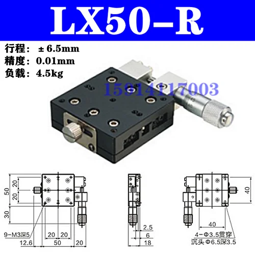 LX50-R X-axis manual displacement cross guide rail working platform 50 * 50mm precision optical fine adjustment micrometer