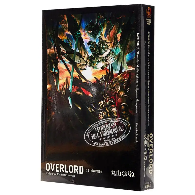 OVERLORD 14 The Witch Who Destroyed The Nation Author Maruyama  Illustration Sobin Kadokawa Taiwan 9789577438744 Book