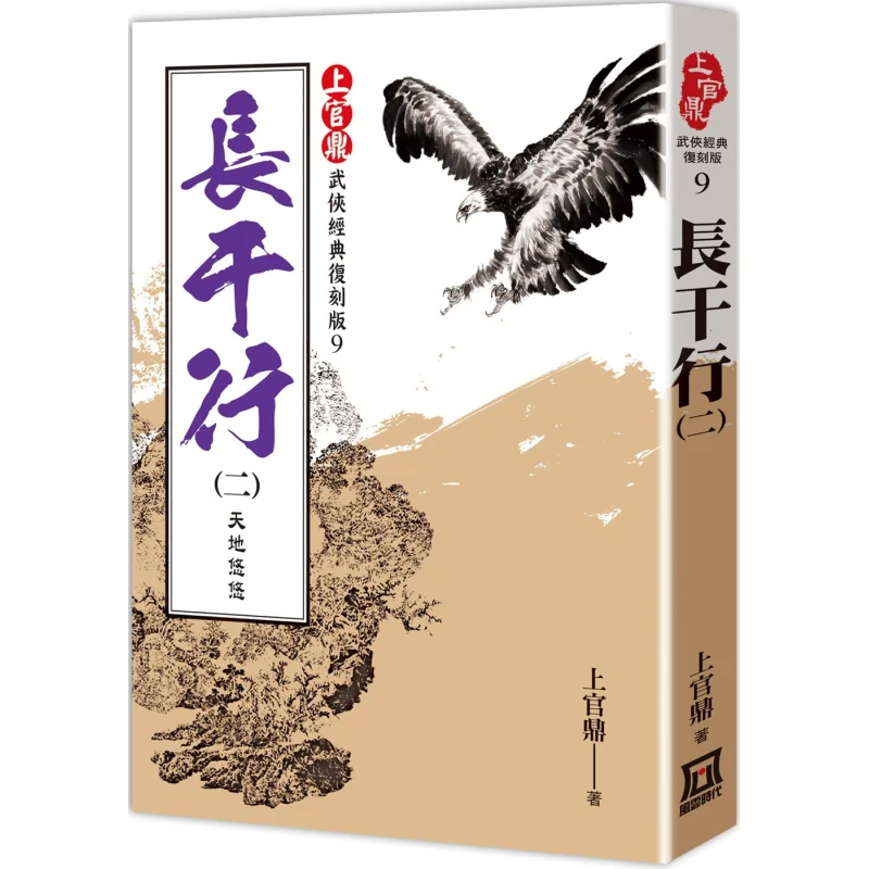 

Классическая копия Шангуа Дин Чанган Син 2, Вселенная вест и безграничный Шангуань Дин 9786267303511