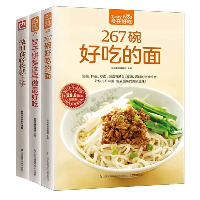 267 Bowls of Delicious Noodles Delicious, Pasta Making Books, How To Make Dumplings, Chinese Recipes, Cooking Tutorial Books