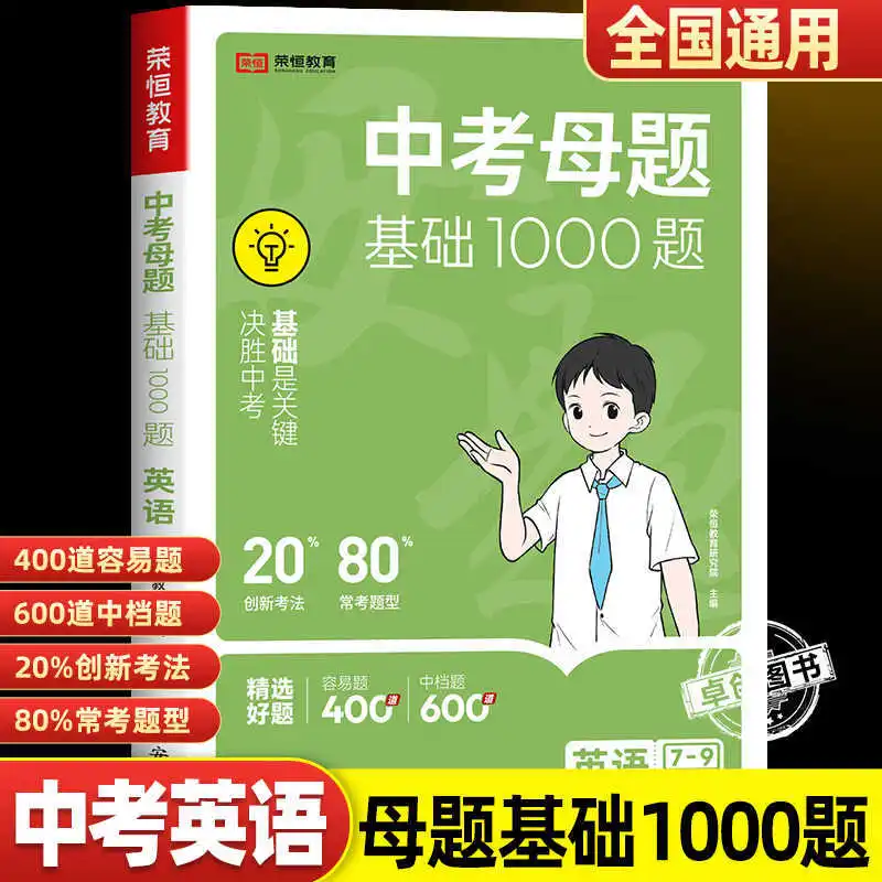 

1000 Basic Questions on The Theme of The Middle School Entrance Examination, Must Practice Questions in English, Maths, English