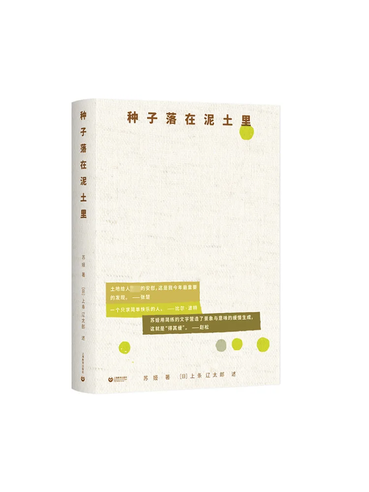 

Книга-Winshare Seeds Fall In the Soil