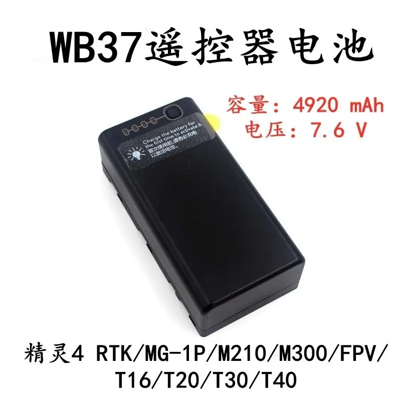 WB37 battery is suitable for DJI T50T40T30T20 universal remote control battery, plant protection machine sub-