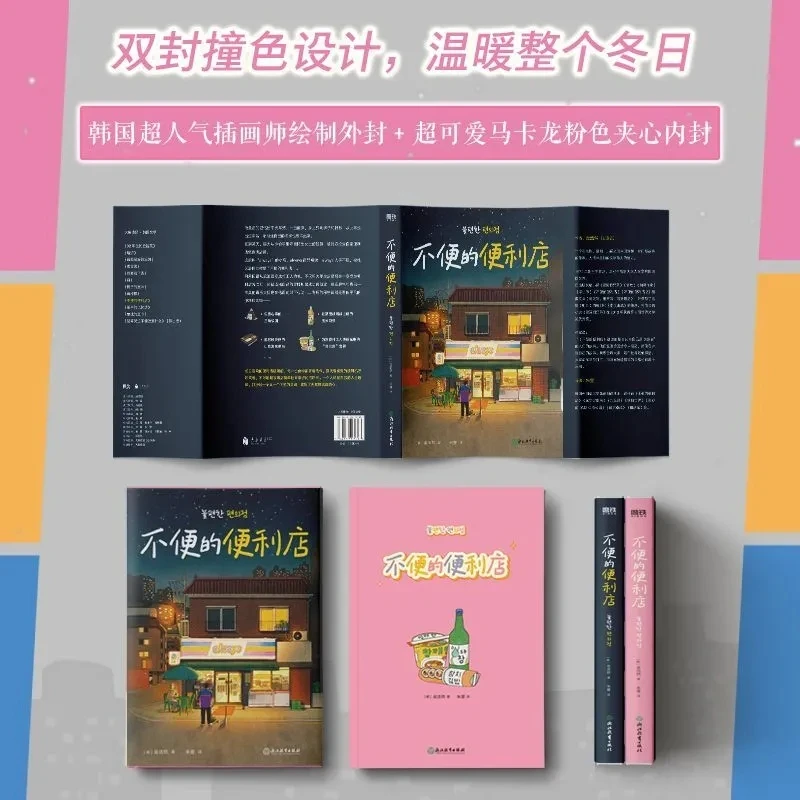 Tienda de Conveniencia: La novela coreana viral sobre la vida, la bondad y los pequeños milagros