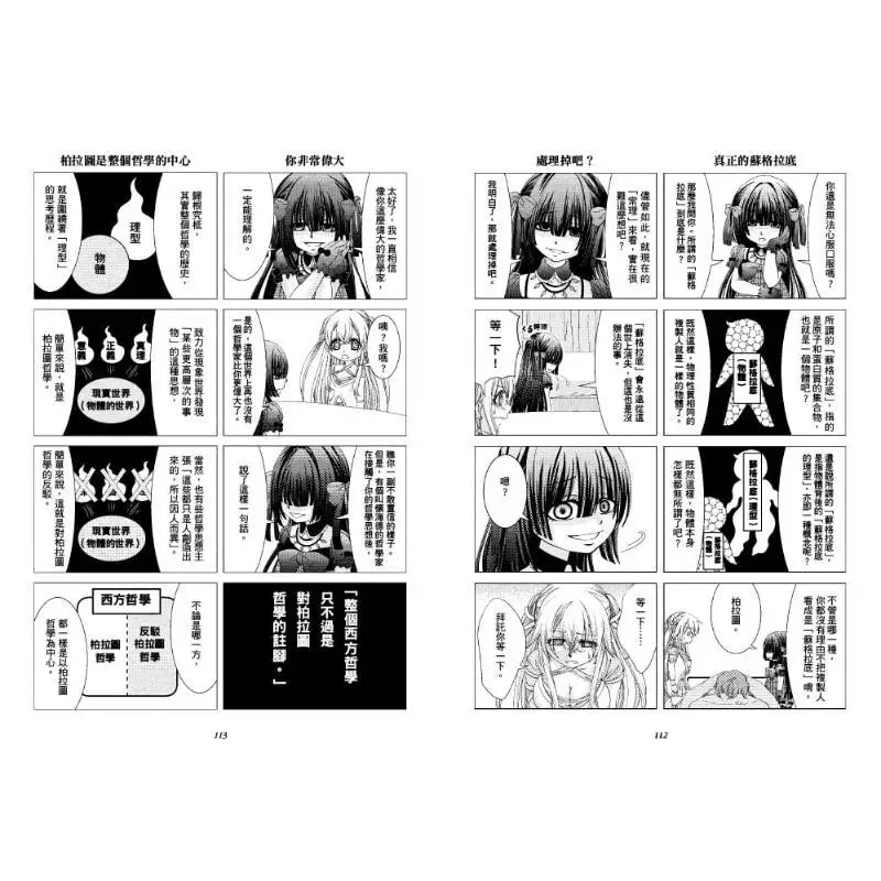 School Is Back In Session Philosopher Girls Academy Have Tea MAKO Lianjing 9789570853438 Book