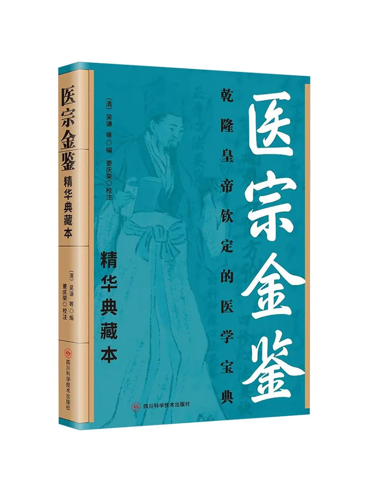 

Book-Winshare Medical Collection Of Golden Mirrors Essence Collection