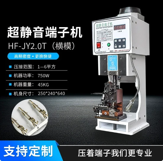 HF-JY2.0T  Ultra quiet terminal machine, fully automatic small crimping machine